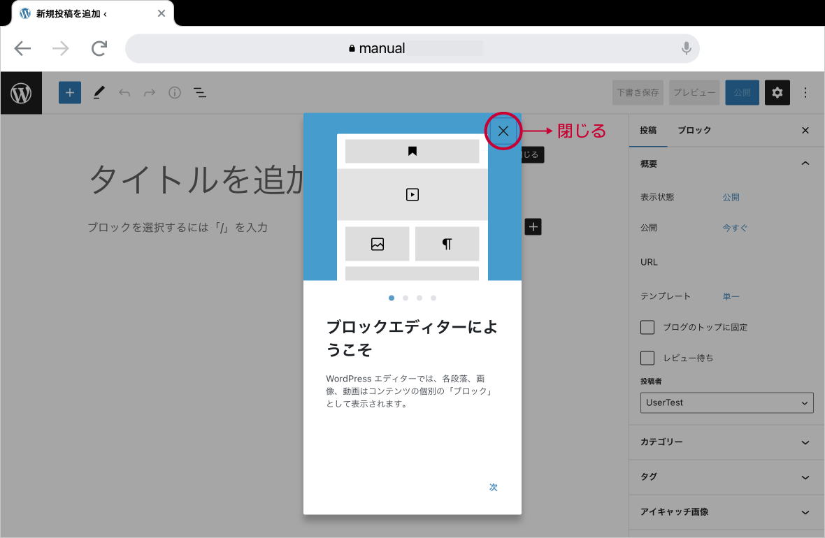 ブロックエディタにようこそ