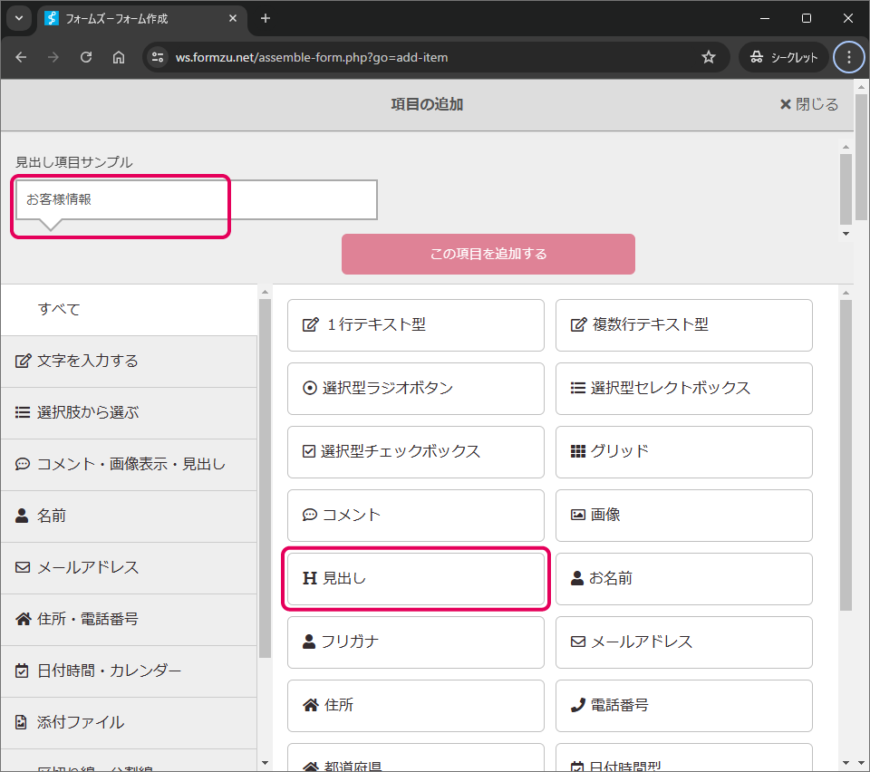 フォームズＨ見出し